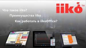 ОБУЧЕНИЕ iiko. iikooffice: Товары и склады - YouTube