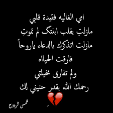 الله يرحمك ياجنتي ويجمعني بك في الفردوس الأعلى من الجنه يارب islamic love quotes islamic quotes quran i miss my mom