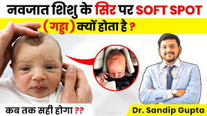 Why Newborn Baby Has Soft Spots In Head
