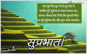 We did not find results for: Suprabath Shayari In Hindi Hindi Good Morning Messages Jnana Kadali Com Telugu Quotes English Quotes Hindi Quotes Tamil Quotes Dharmasandehalu