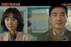 Ada Ong Seong Wu, Ini Sinopsis Film Musikal Life is Beautiful