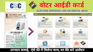 Vle Csc Voter Id Card Apply Archives Csc Vle Society