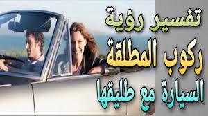 يثبت تفسير حلم ركوب الدراجة مع أحد معارفه الذي يحلم امرأة واحدة ، إحساسًا بالأمان والسلام والراحة النفسية. ØªÙØ³ÙŠØ± Ø­Ù„Ù… Ø±ÙƒÙˆØ¨ Ø§Ù„Ù…ÙˆØªÙˆØ³ÙŠÙƒÙ„ Ù…Ø¹ Ø´Ø®Øµ ÙÙ‰ Ø§Ù„Ù…Ù†Ø§Ù… Youtube
