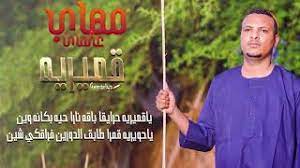 لسان العرب ط دار المعارف. Ù…Ù‡Ø§Ø¨ Ø¹Ø«Ù…Ø§Ù† Ù‚Ù…ÙŠØ±ÙŠÙ‡ New 2019 Ø§ØºØ§Ù†ÙŠ Ø³ÙˆØ¯Ø§Ù†ÙŠØ© 2019 Youtube