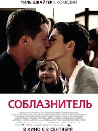 фильм третий лишний 2 смотреть онлайн в хорошем качестве Soblaznitel Kokowaah 2010 Komedii Filmy Horoshie Filmy Serialy