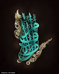 الخط العربي 85 صورة ستجعلك تتعط ش للمزيد Islamic Art Calligraphy Islamic Art Art