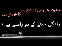 Knowledge world quotes brings for you new amazing urdu quotes 2021 heart touching aqwal e zareen 2021 in voice of umair. Hazrat Ali Ke Aqwal E Zareen In Urdu 2021 Collection Of Ali R A Quotes Noman Urdu Poetry Youtube