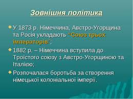 Після цього німеччина намагалася зрівняти рахунок дуже довго. Nimechchina V 1871 1900 Rokah Prezentaciya Z Vsesvitniyi Istoriyi