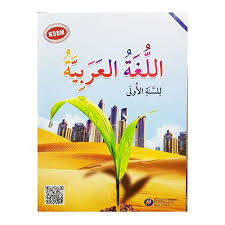 Buku merupakan bagian dari kelangsungan pendidikan dalam dunia. Buku Teks Digital Bahasa Arab Tingkatan 2 Buku Teks Digital Bahasa Arab Tingkatan 1 Gurubesar My 2 Sila Klik Pada Perkataan Leonardo Imanu