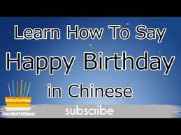 How To Say Happy Birthday In Mandarin Chinese Youtube