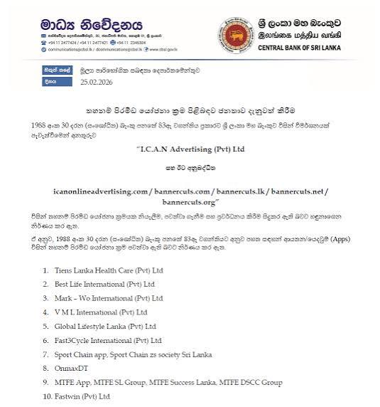 ශ්‍රී ලංකා මහ බැංකුව විසින් තහනම් කළ ආයතන සහ යෙදවුම් ලැයිස්තුවක් නිකුත් කර ඇත.