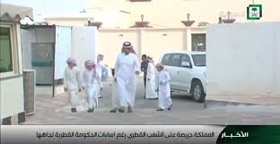 يذكر أن المملكة العربية السعودية وقطر توصلتا إلى اتفاق يتم بموجبه. Ù…ÙˆØ§Ø·Ù†ÙˆÙ† ÙŠØ´ÙŠØ¯ÙˆÙ† Ø¨Ø³Ù‡ÙˆÙ„Ø© Ø§Ù„Ø¥Ø¬Ø±Ø§Ø¡Ø§Øª ÙÙŠ Ù…Ù†ÙØ° Ø³Ù„ÙˆÙ‰