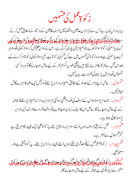 Zakaat E Amal Ki Qisme N زکات عمل کی قسمیں Method Of Zakat For Spiritual Spell Islamic Phrases Islamic Messages Spirituality