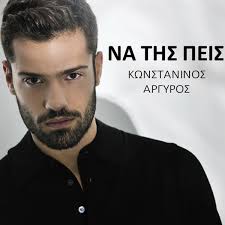 Ο κωνσταντίνος αργυρός (21 μαΐου 1986) με καταγωγή από πατέρα από τη λευκάδα, γεννήθηκε και μεγάλωσε με την οικογένειά του στην αθήνα. Na Ths Peis Na Tis Peis By Kwnstantinos Argyros Konstantinos Argyros Single Modern Laika Reviews Ratings Credits Song List Rate Your Music