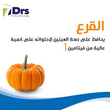 Pin By صورة و كلمة On معلومة Information Knowledge Pumpkin Vegetables