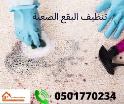 دار المستقبل للتنظيف