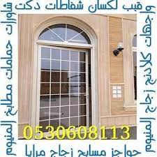 اعمال حديد اعمال دكت اعمال زجاج اعمال ستانلس اعمال المنيوم اعمال كلادنج الرياض اعمال حديد ابواب شبابيك درابزين مظلات هناجر خيام ب new homes home windows