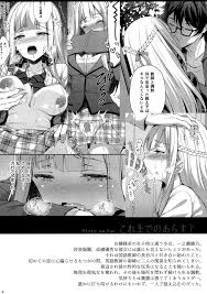 Indeki no Reijou 2 ~Shuumoku ni Sarasareru Chitai~ Page 3 