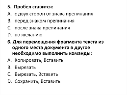 как вырезать из одного фото и вставить в другое Test Po Informatike Na Temu Tekstovyj Processor Ms Word Prezentaciya Onlajn