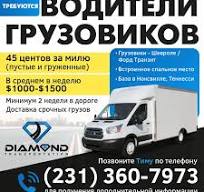 водители без CDL [8508898] | Работа водителем в США для ...