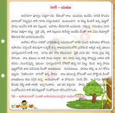 Neethi Kathalu In Telugu Neethi Kathalu In Telugu Language Pdf Telugu Kathalu Morel Stories In Telugu Telugu Moral S Kids Poems Babies Stories Stories For Kids