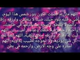 لا أحد يشعر ما أشعر به، أبكي، وأضيع، وأحتاج لحضن أرتمي به ولا أجد، ثم أنهض على أمل أنهم سيشعرون. Ø£Ø¬Ù…Ù„ Ø¯Ø¹Ø§Ø¡ Ù„Ù„Ø­Ø¨ÙŠØ¨ ÙÙŠ Ø§Ù„ØµØ¨Ø§Ø­ Youtube