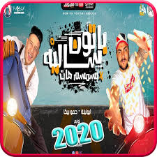 Enjoy the full soundcloud experience in the app. Updated Ø§Ø¨Ùˆ Ù„ÙŠÙ„Ù‡ Ùˆ Ø­Ù…Ùˆ Ø¨ÙŠÙƒØ§ Ø¨Ø§ØªÙˆÙ† Ø³Ø§Ù„ÙŠÙ‡ Ø¨Ø§Ù„Ø³Ù…Ø³Ù… Ù‡Ø§Øª 2020 Pc Android App Download 2021