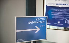 Πότε ξεκινά ο εμβολιασμός, ποιοι προηγούνται. 13 Erwthseis Kai Apanthseis Gia Ta Ranteboy Emboliasmoy Kata Toy Korwnoioy
