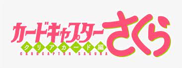 Card Captor Sakura Logo Cardcaptor Sakura Sakura Clear Card