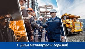Открытки с днем металлурга и горняка. Oppozicionnyj Blok Chechelovskij Rajon G Dnepr Posts Facebook