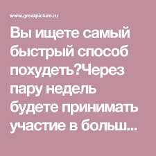 питание при сушке тела для девушек меню на неделю Nado Pohudet Na 8 Kg Za Nedelyu Delajte Vot Eto Dieticheskie Produkty Bystro Pohudet Dieta