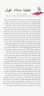 صلاة الوتر word search puzzle words word search