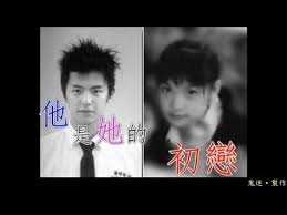 黃鴻升 楊丞琳 十年的感動 全記錄 28分鐘完整版 youtube comedy tv tv drama documentaries