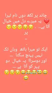 Maybe you would like to learn more about one of these? Pin By Chulbuli On Urdu Poetry Funny Girl Quotes Funny Crush Memes Funny Quotes In Urdu