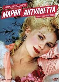 мария антуанетта фильм 2005 смотреть онлайн в хорошем качестве Mariya Antuanetta Smotret Onlajn Na Russkom V Horoshem Hd 720 1080 Kachestve
