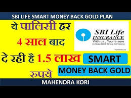 sbi life smart money back gold life insurance review features benefits full detail in hindi