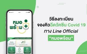 ตามมาดู วิธีลงทะเบียน หมอพร้อม ไปกับ gedgoodlife กันได้เลย ที่นี่ คลิก! 4qqwqpaqi8wiwm
