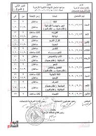 Check spelling or type a new query. Ø¬Ø¯ÙˆÙ„ Ø§Ù…ØªØ­Ø§Ù†Ø§Øª Ø§Ù„Ø¯ÙˆØ± Ø§Ù„Ø«Ø§Ù†Ù‰ Ù„Ù„Ø«Ø§Ù†ÙˆÙŠØ© Ø§Ù„Ø£Ø²Ù‡Ø±ÙŠØ© ØªØ¨Ø¯Ø£ 12 Ø³Ø¨ØªÙ…Ø¨Ø± Ø§Ù„ÙŠÙˆÙ… Ø§Ù„Ø³Ø§Ø¨Ø¹