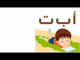 تعليم الحروف العربية للأطفال أ ب ت ث ج ح خ Arabic For Kids Youtube Character Fictional Characters Family Guy