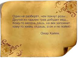 Luchshie Stihi Omara Hajyama Gruppa Po Interesam Odnoklassniki Words Quotes Poems