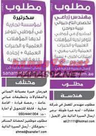 وظائف خاليه فى الامارات وظائف جريدة دليل الاتحاد الاماراتية 21 4 2015 periodic table