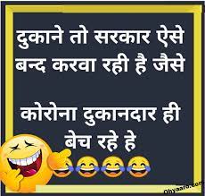 70,340 likes · 83 talking about this. Corona Virus Funny Jokes Coronavirus Funny Jokes In Hindi