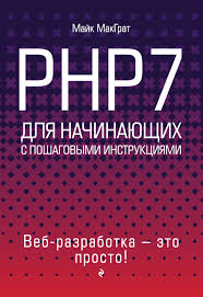Javascript и Jquery интерактивная веб разработка джон дакетт скачать Majk Makgrat Php7 Dlya Nachinayushih S Poshagovymi Instrukciyami Skachat Pdf Na Litres
