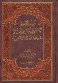 آية الله العظمى السيد علي الحسيني البهشتي حياته وسيرته وآثاره الفقهية المؤلف الشيخ قيس بهجت العطار Http Al Chalkboard Quote Art Art Quotes Chalkboard Quotes