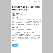 Twitterでアカウントが制限されたときの対処法 - ロックや凍結との違いは？ | マイナビニュース