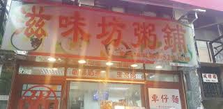 Discover (and save!) your own pins on pinterest. æ»‹å'³åŠç²¥èˆ–é»ƒå¤§ä»™å„ªæƒ åƒ¹éŒ¢ å¤–è³£é¤ç‰Œmenu é»ƒå¤§ä»™æ»‹å'³åŠç²¥èˆ–é»ƒè—é»ƒåº— è—åº—openrice 2020 2021