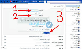 ازاى اغير اسم الفيس معلومة