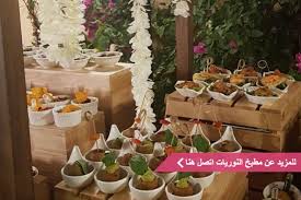 بوفيهات الدمام للمناسبات زفاف نت