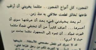 لم يعد يخيفني شيء بعد ان عرفتها سوى أن أخسرها arabic quotes words quotes