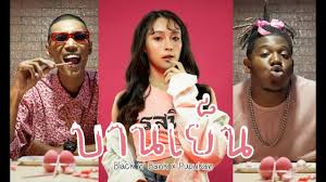 P&n bank, wa's largest customer owned bank, offers personal and business banking, loans, credit cards, insurance and financial planning services. à¸šà¸²à¸™à¹€à¸¢ à¸™ Banyen Black N Bank Feat Pupukan Official Mv Prod By Ajek Youtube